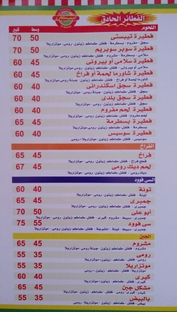 تيبستي تيبستي