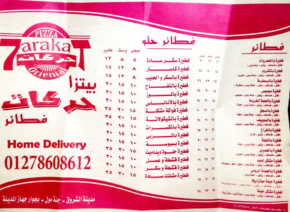 حركة البيتزا
